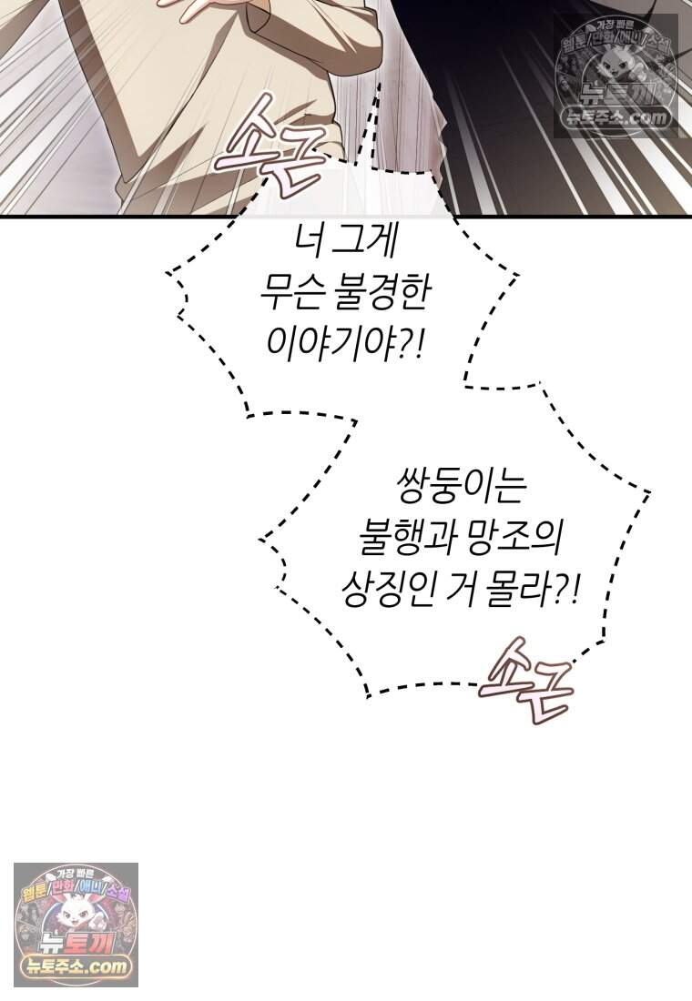 버림받은 황자의 유령 신부 14화 18