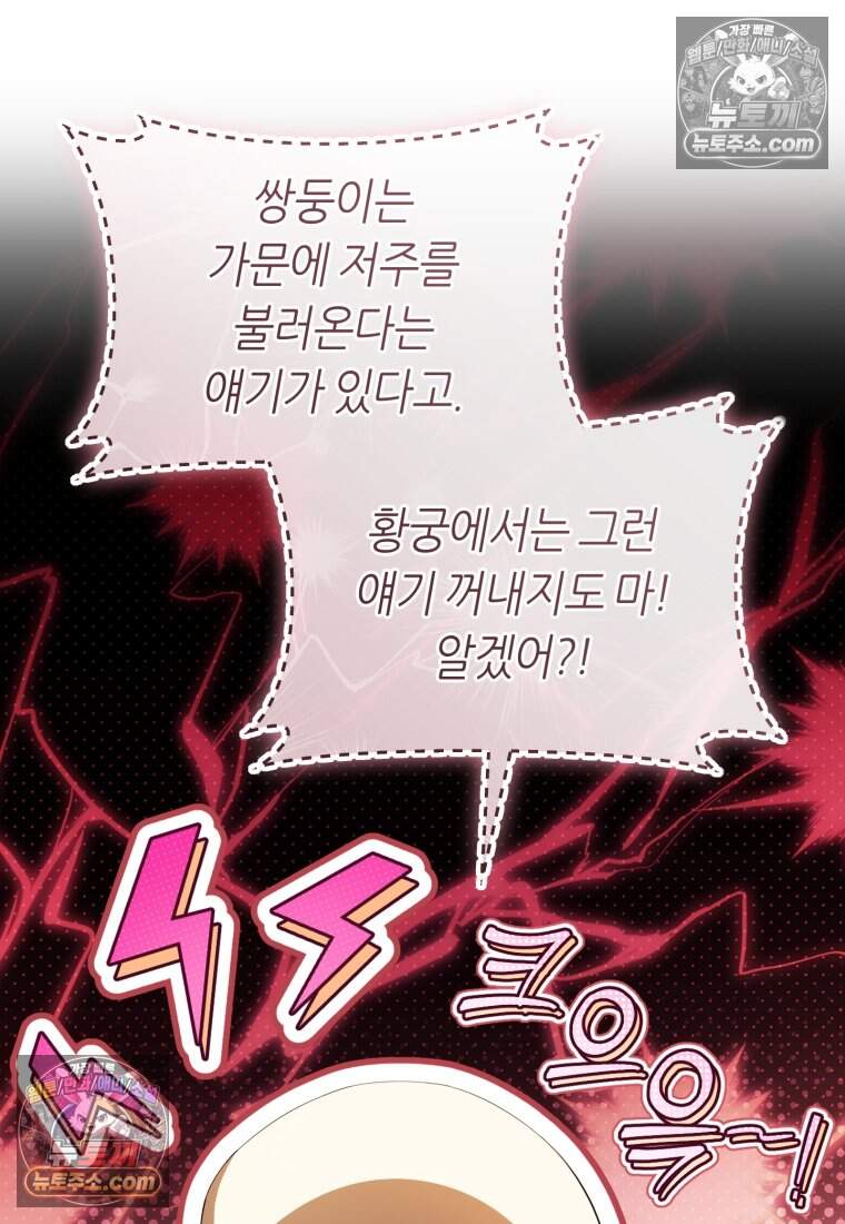 버림받은 황자의 유령 신부 14화 19