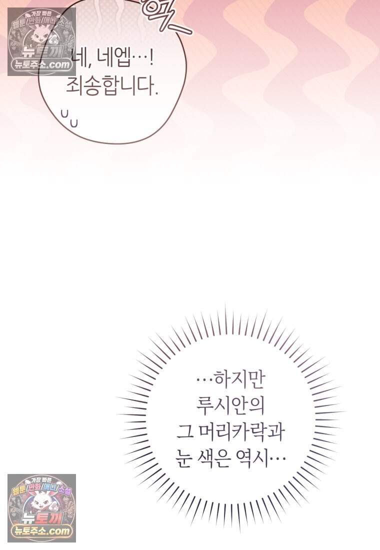 버림받은 황자의 유령 신부 14화 21