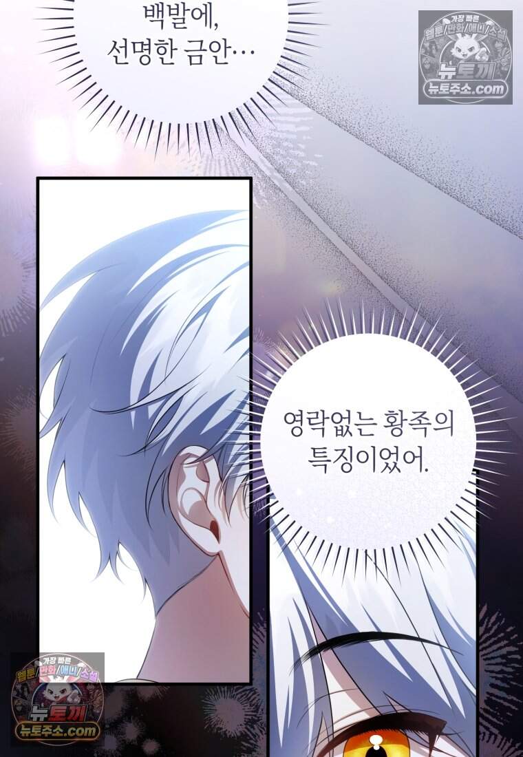 버림받은 황자의 유령 신부 14화 23