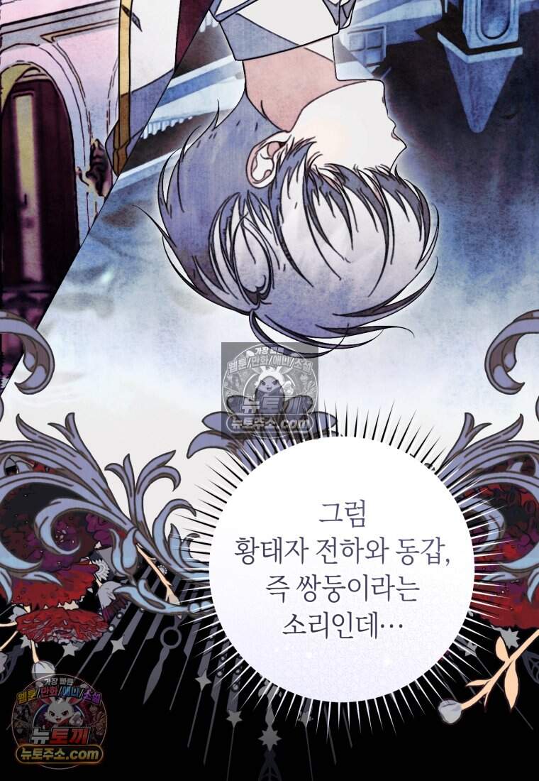 버림받은 황자의 유령 신부 14화 26