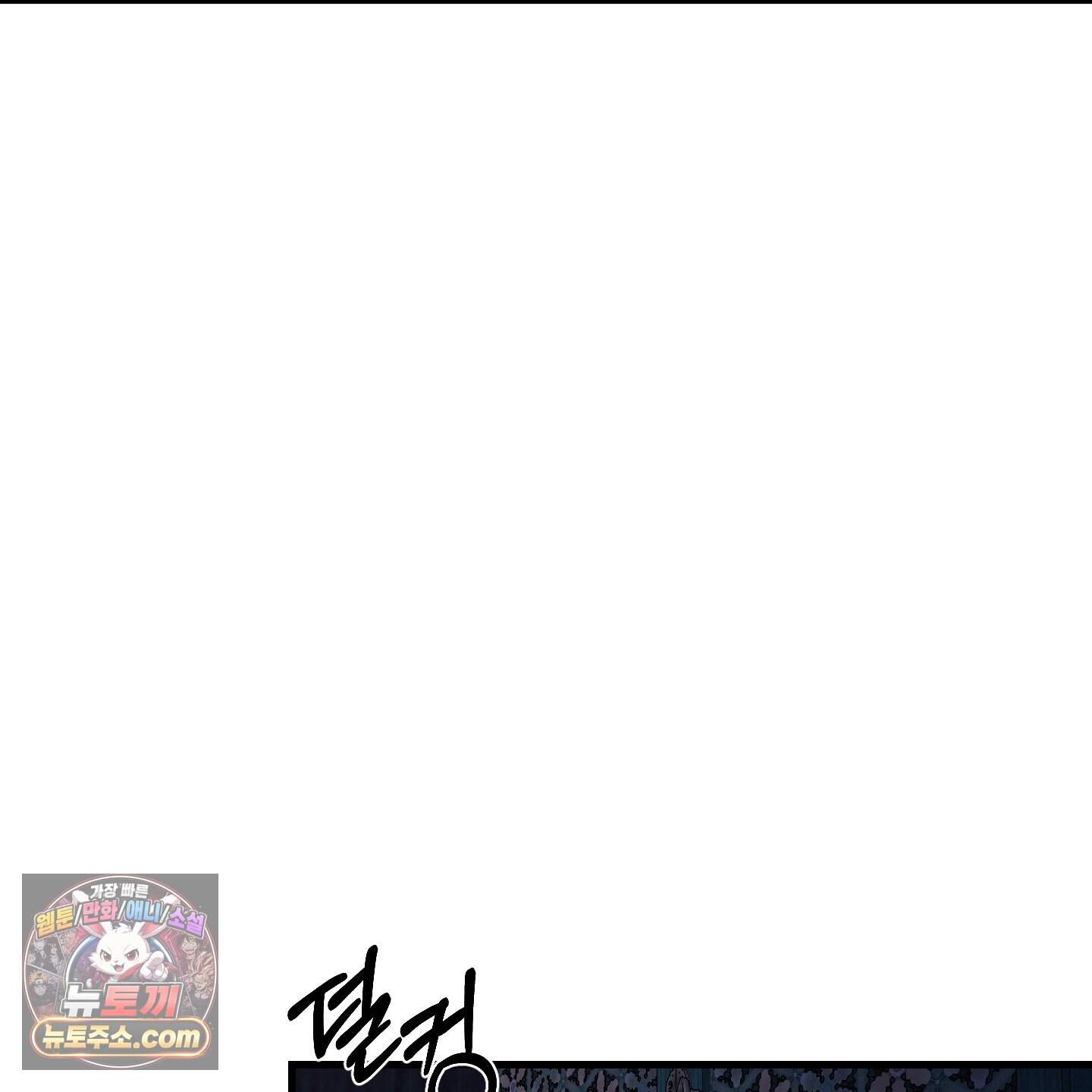 악작 64화 43