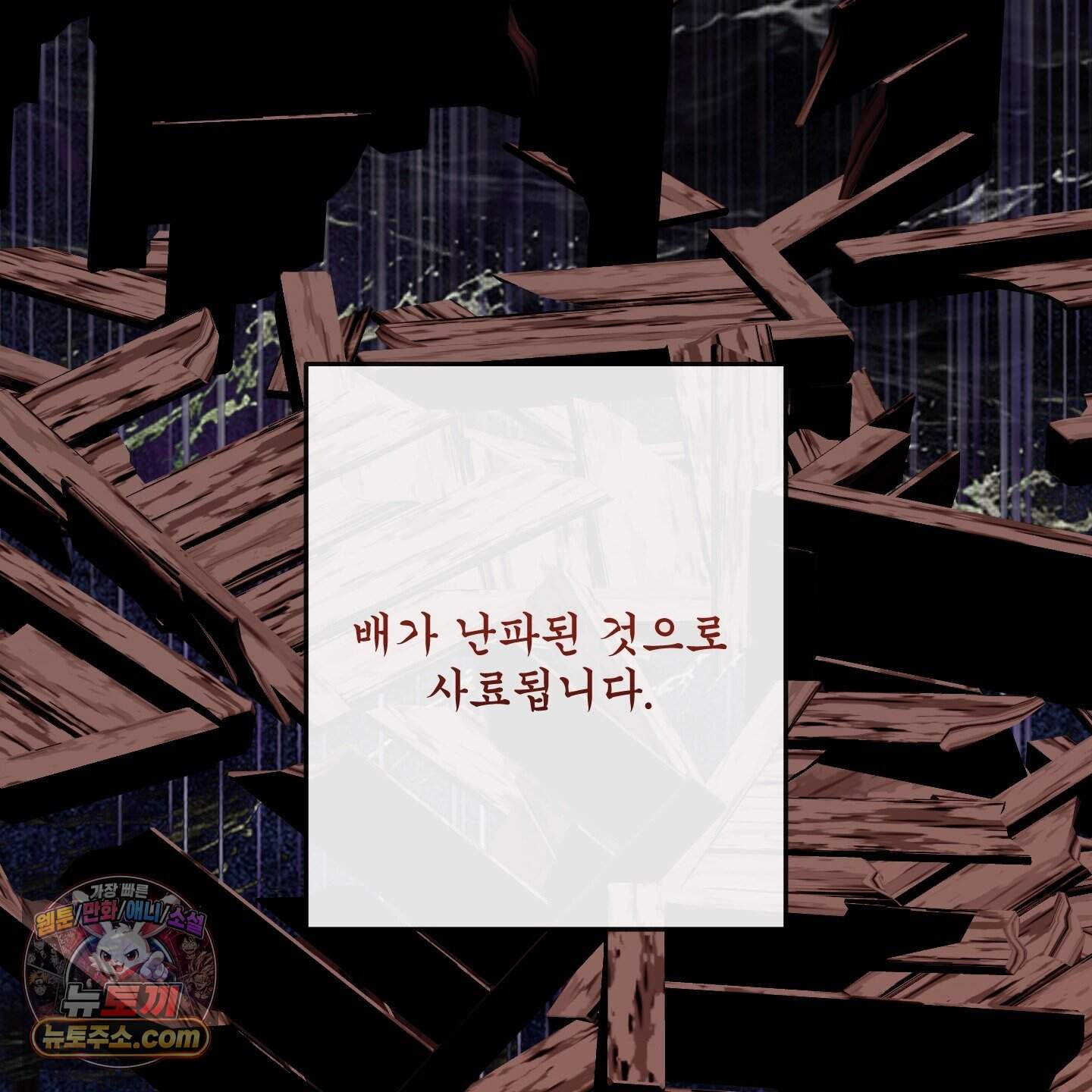 악작 64화 70