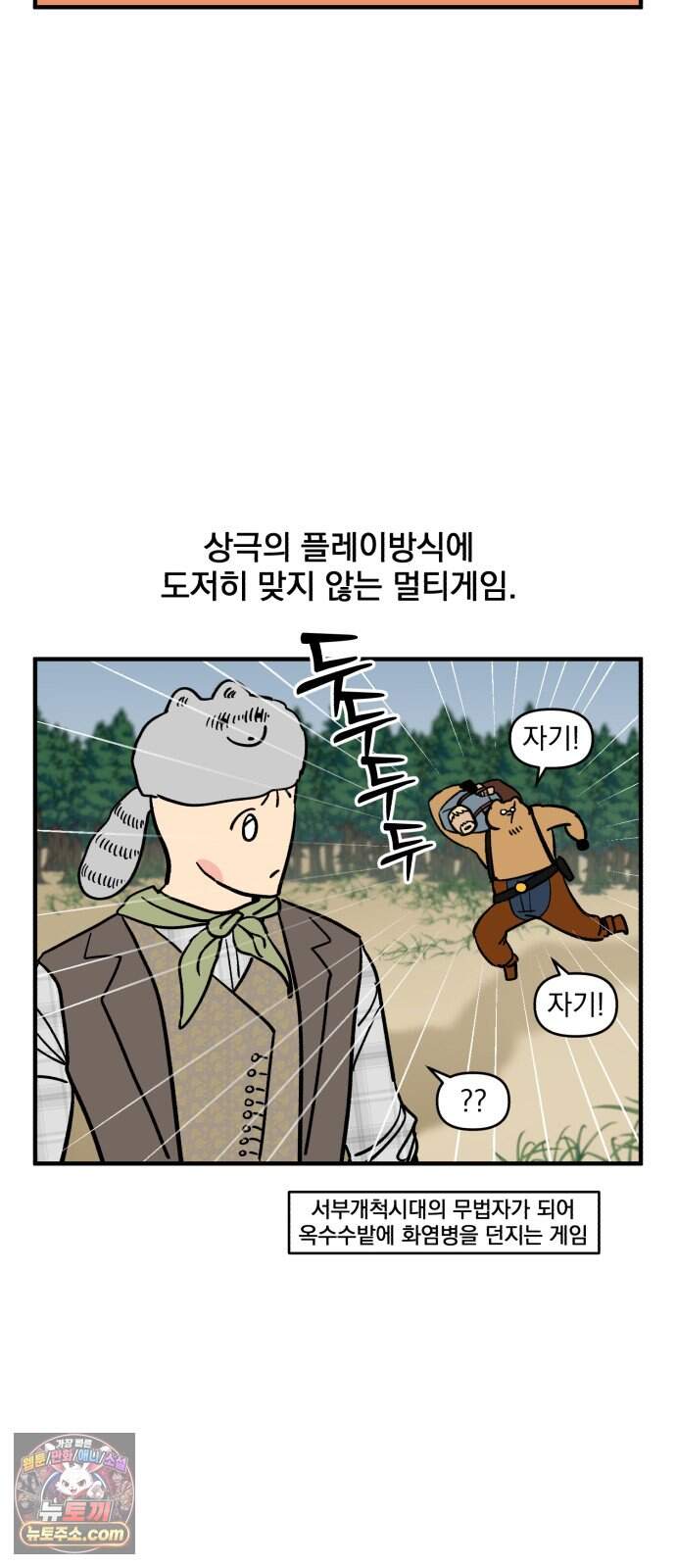 커플이상 부부미만 27화 - 게이머와 사는 법(2) 3