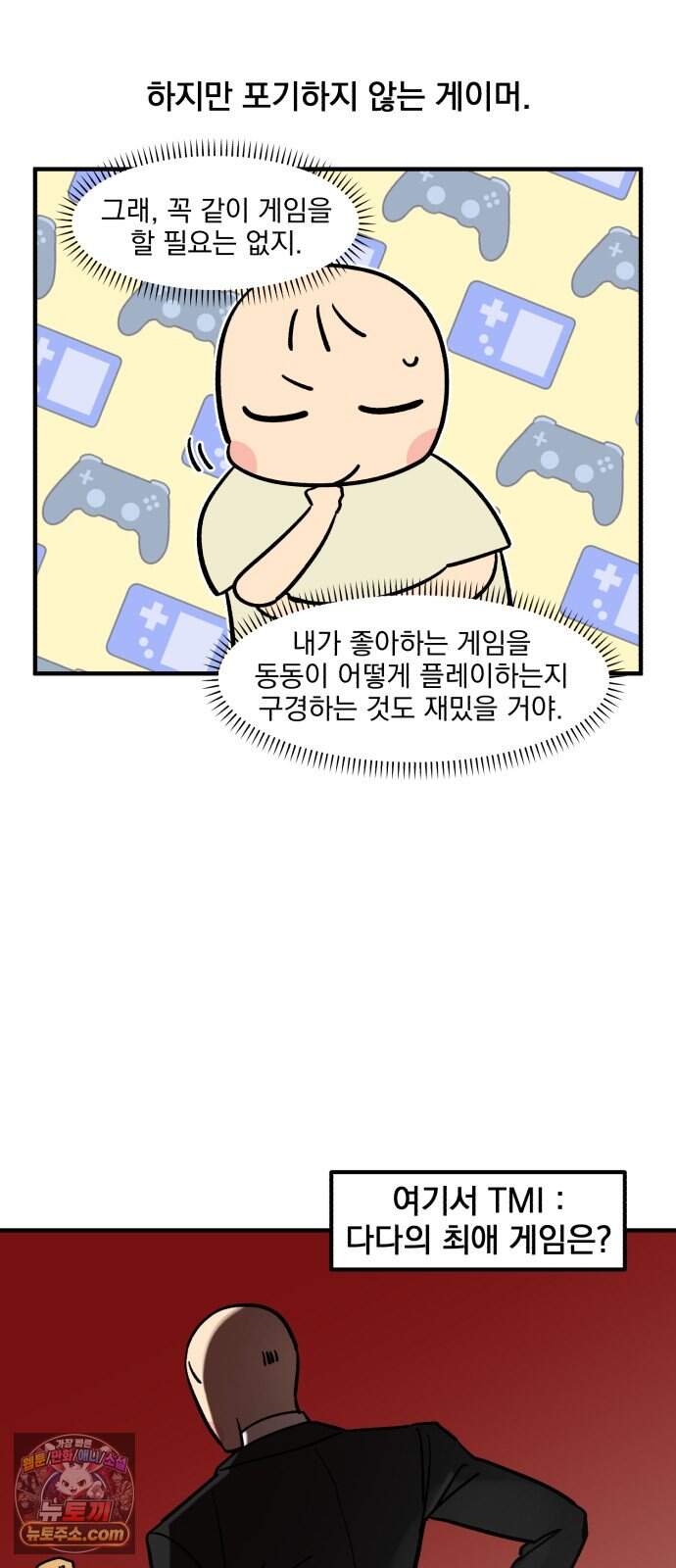 커플이상 부부미만 27화 - 게이머와 사는 법(2) 7