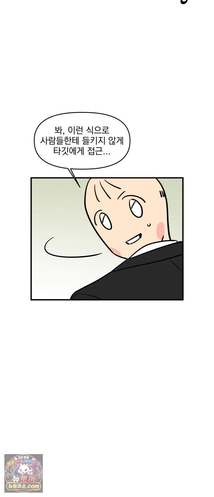 커플이상 부부미만 27화 - 게이머와 사는 법(2) 9