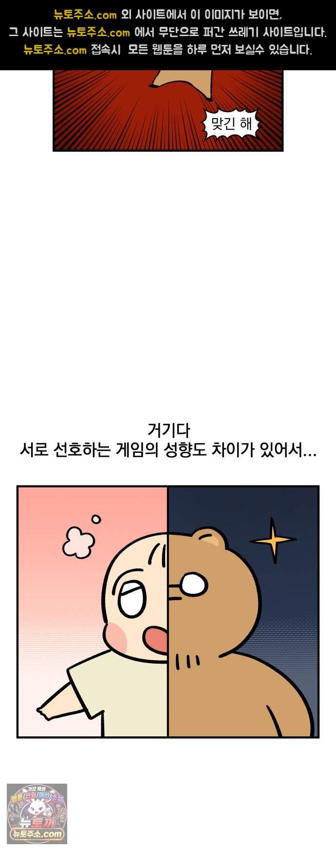 커플이상 부부미만 27화 - 게이머와 사는 법(2) 11