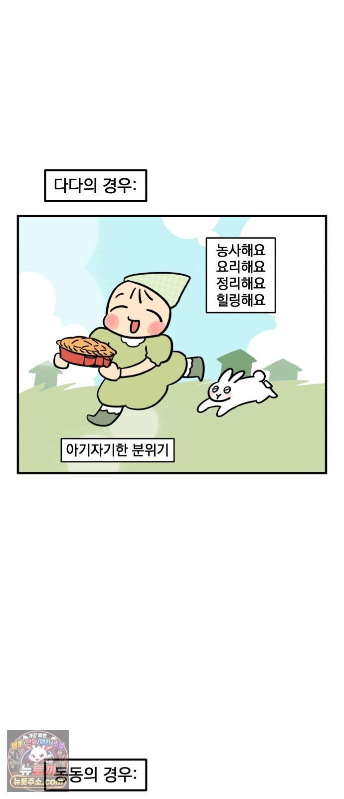 커플이상 부부미만 27화 - 게이머와 사는 법(2) 12