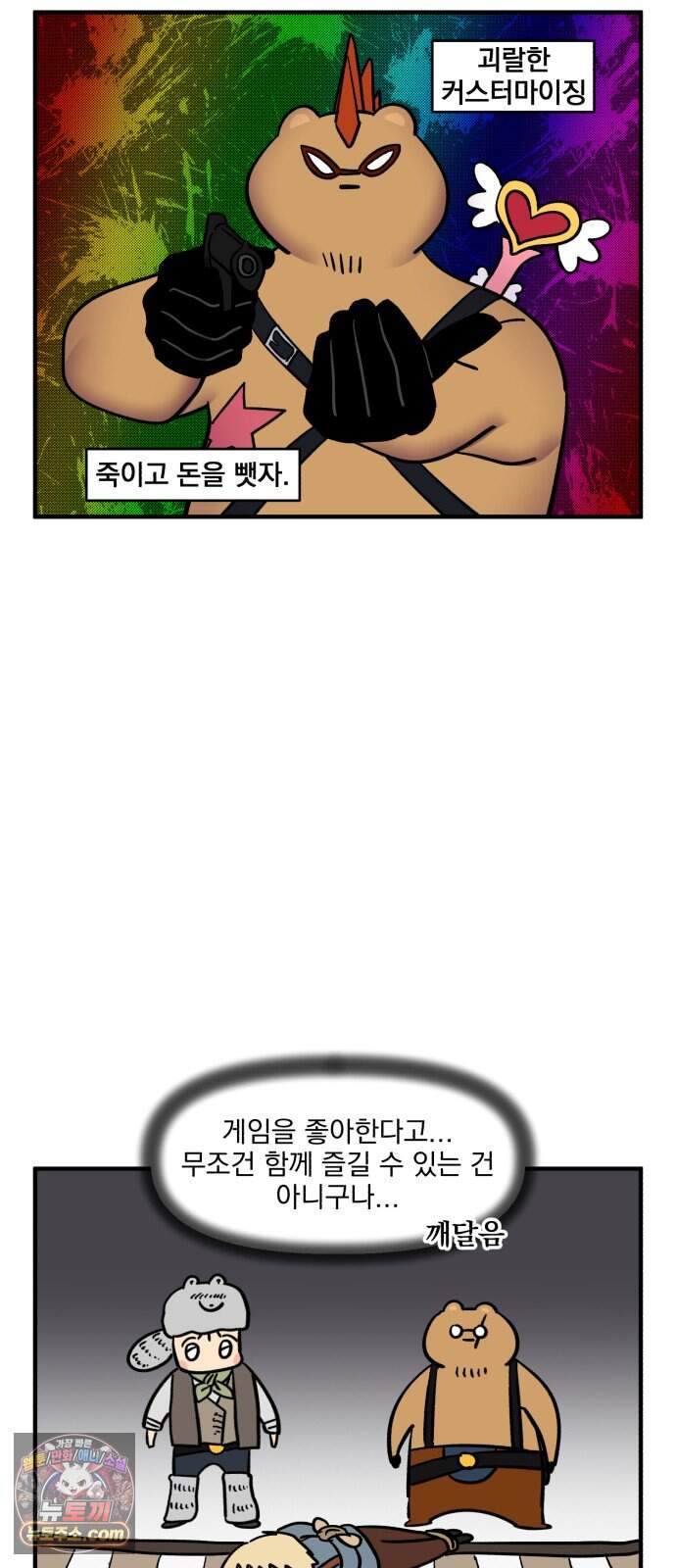 커플이상 부부미만 27화 - 게이머와 사는 법(2) 13
