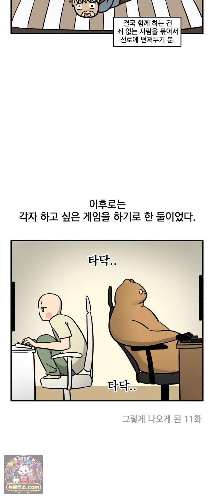 커플이상 부부미만 27화 - 게이머와 사는 법(2) 14
