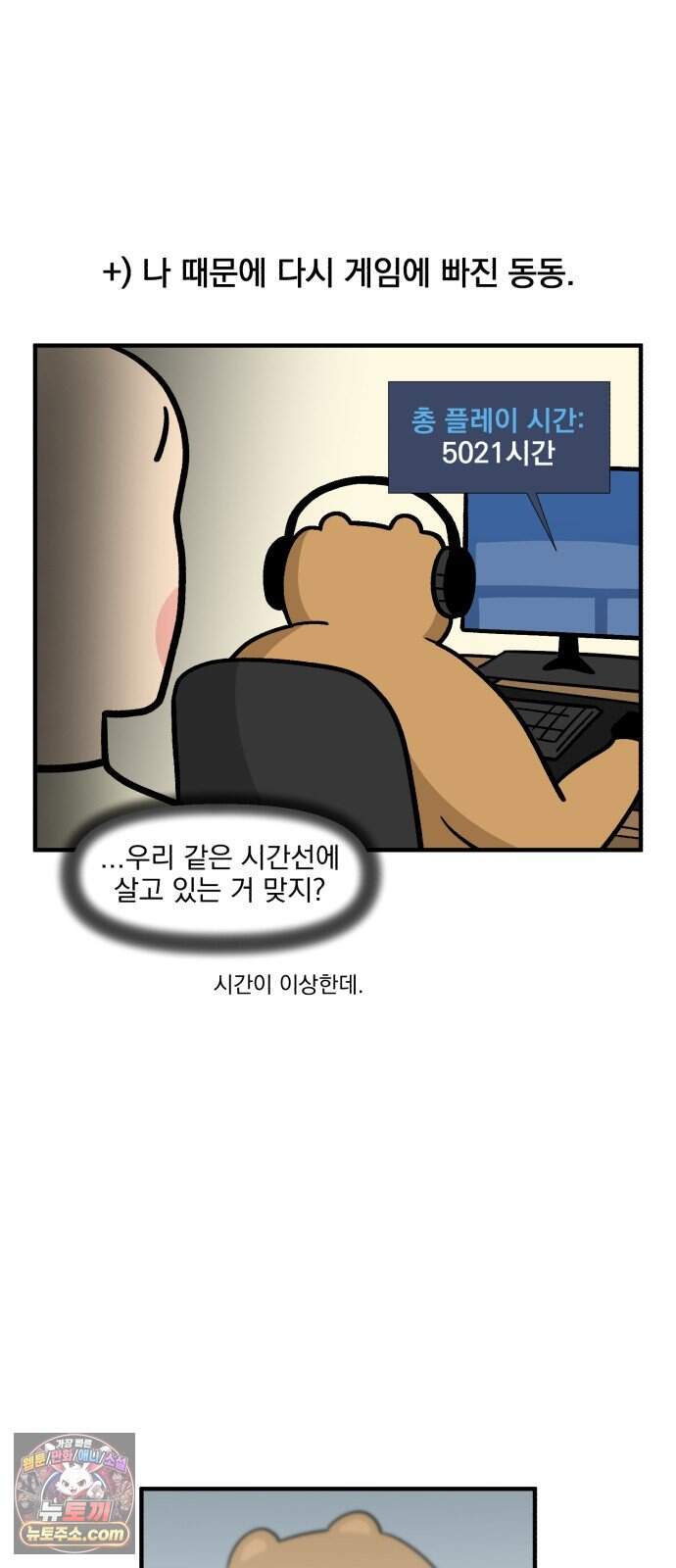 커플이상 부부미만 27화 - 게이머와 사는 법(2) 15