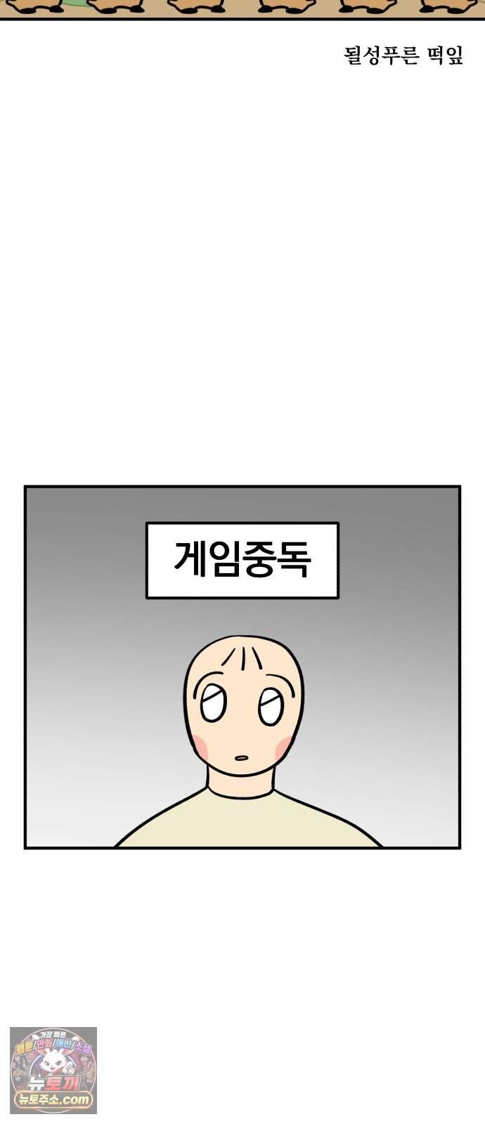 커플이상 부부미만 27화 - 게이머와 사는 법(2) 17
