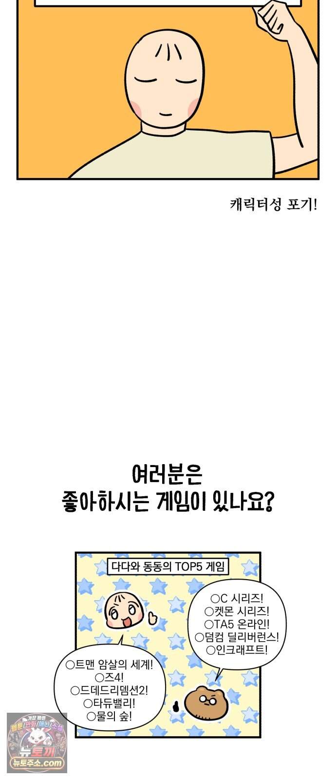 커플이상 부부미만 27화 - 게이머와 사는 법(2) 19
