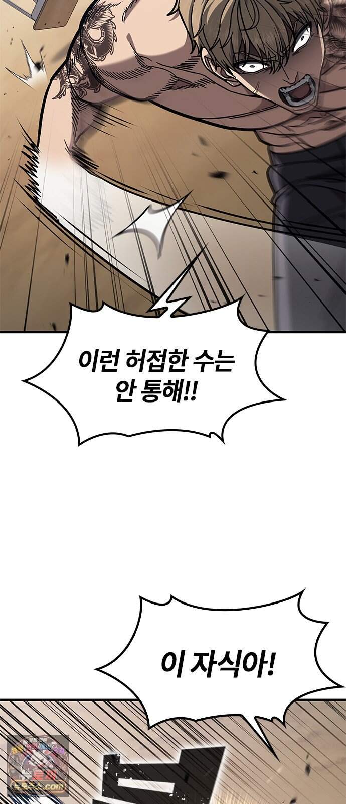 싸움 1티어 과외 쌤 구하기 5화 10