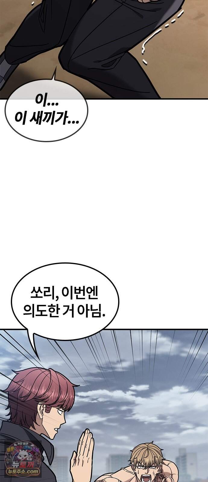 싸움 1티어 과외 쌤 구하기 5화 17