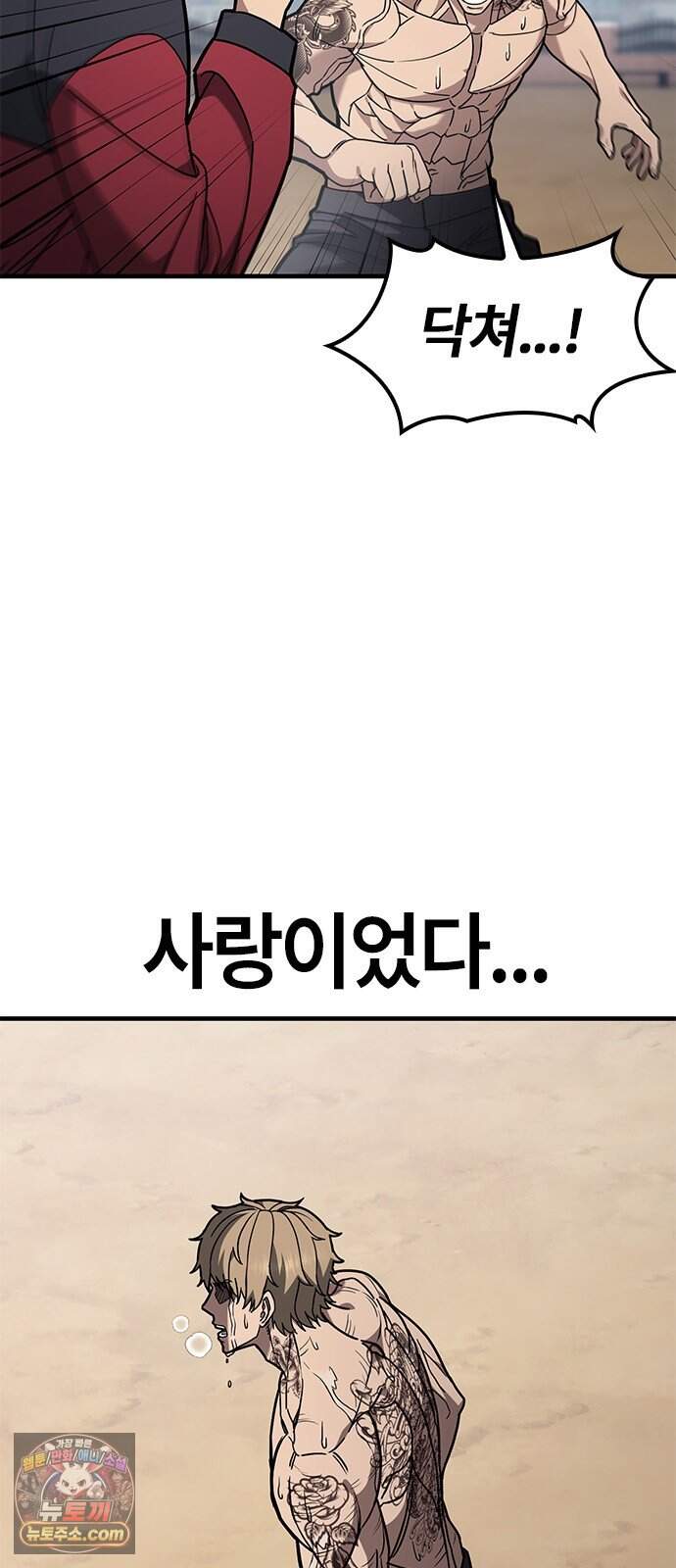 싸움 1티어 과외 쌤 구하기 5화 18
