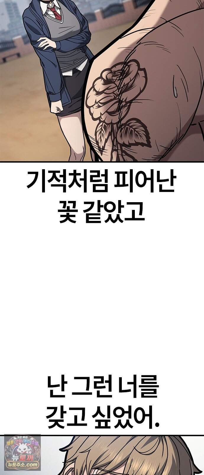 싸움 1티어 과외 쌤 구하기 5화 20