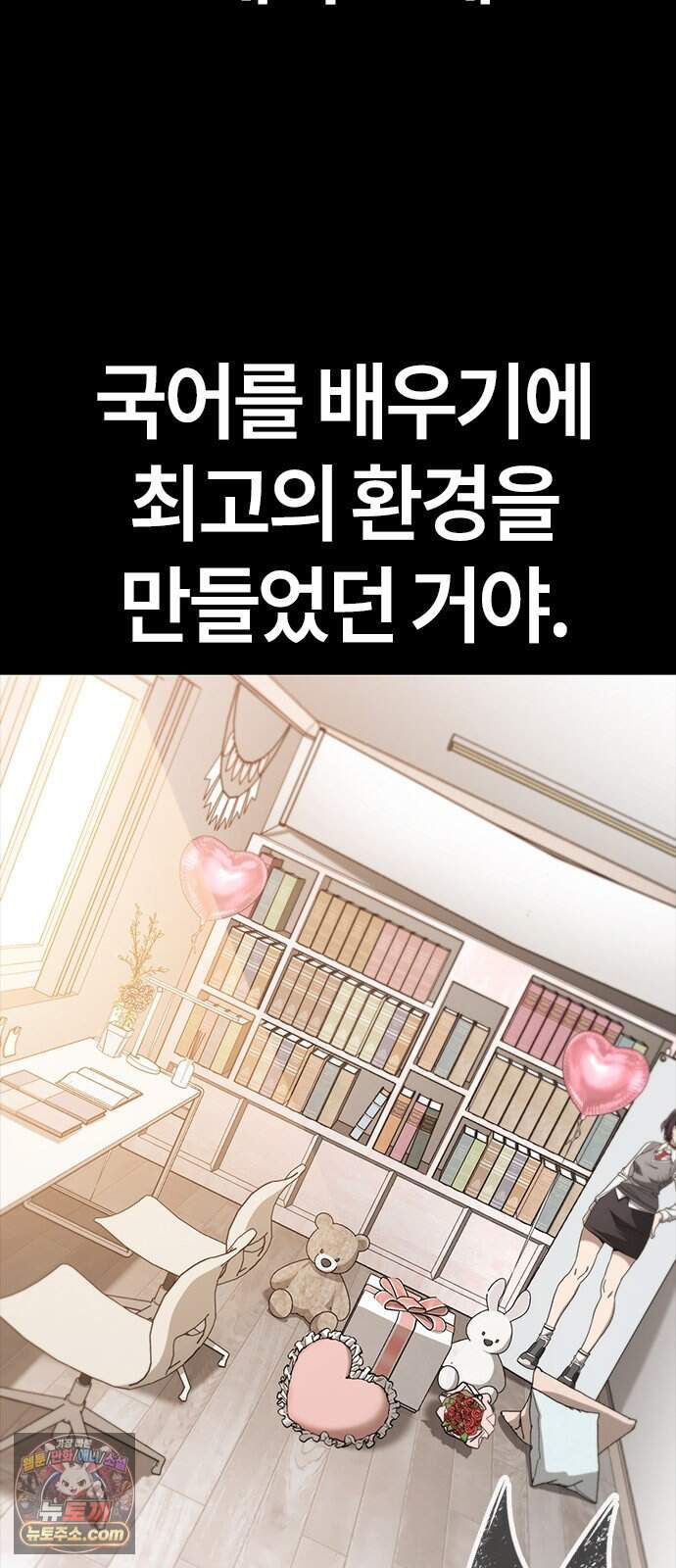 싸움 1티어 과외 쌤 구하기 5화 23