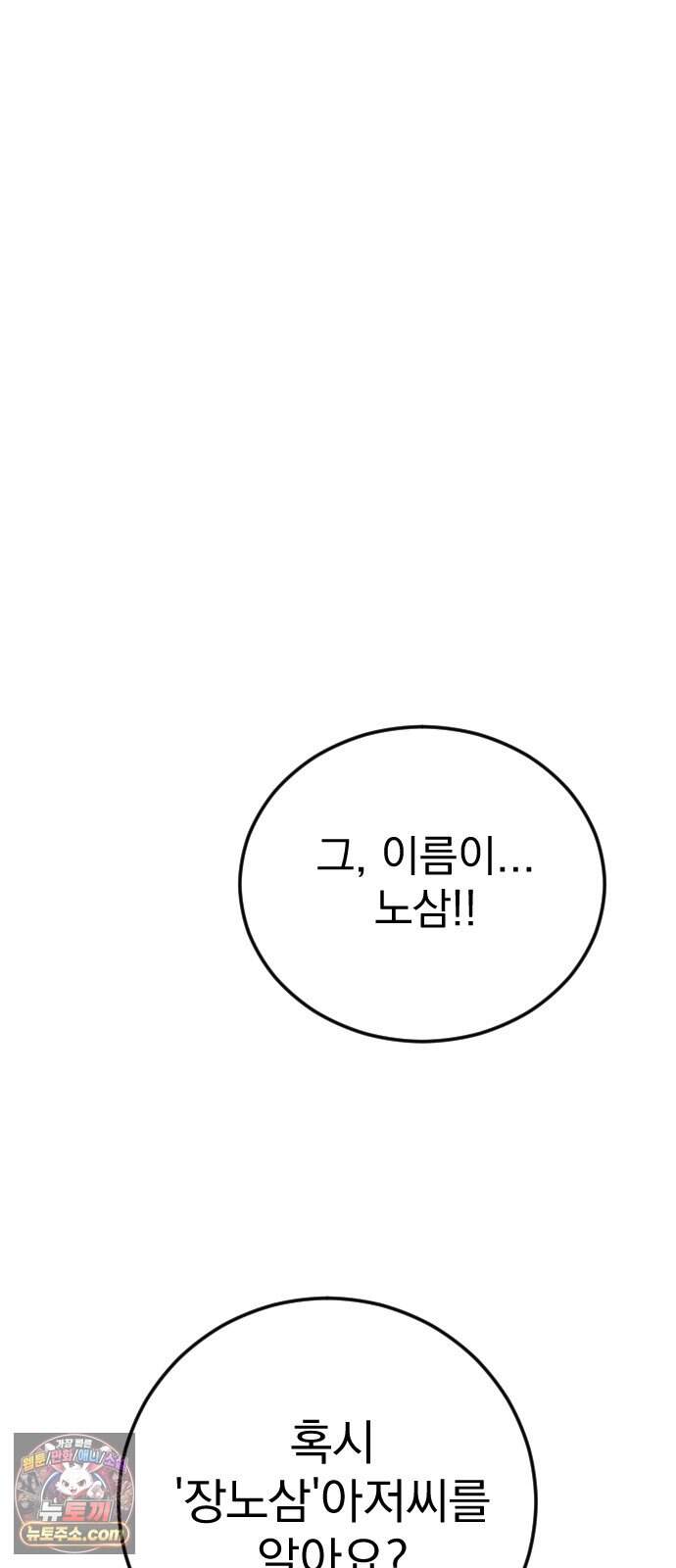 곤륜에 용이 산다 4화 6