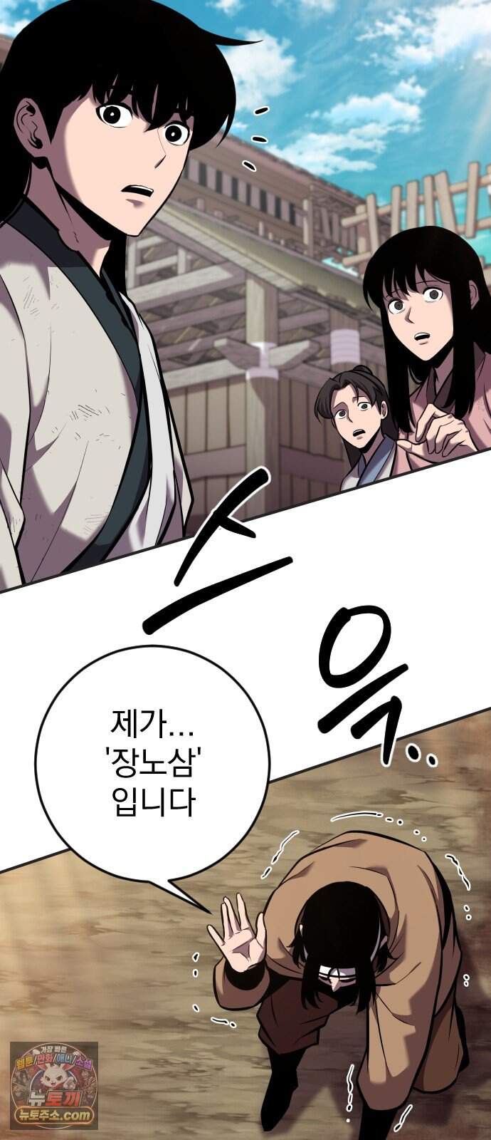 곤륜에 용이 산다 4화 9