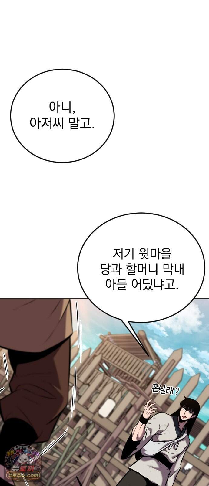 곤륜에 용이 산다 4화 13