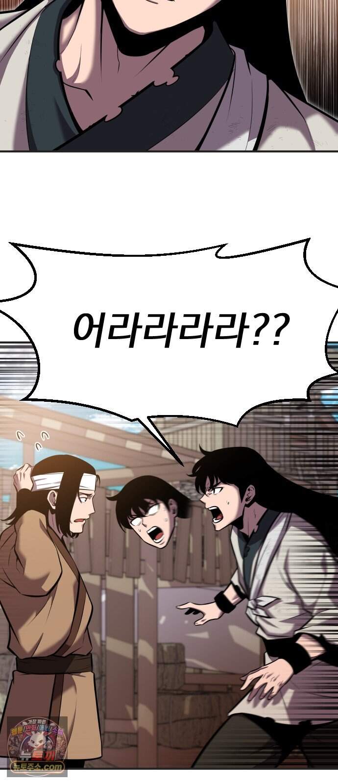곤륜에 용이 산다 4화 15