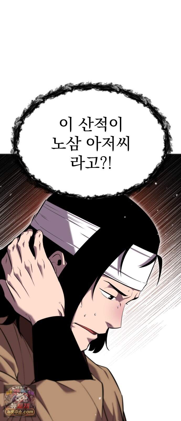 곤륜에 용이 산다 4화 16