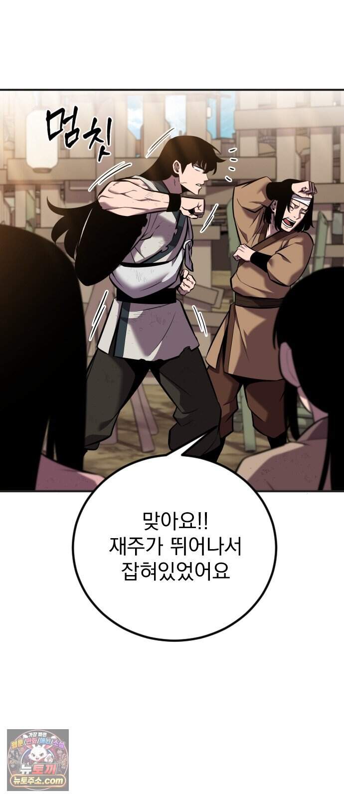 곤륜에 용이 산다 4화 20