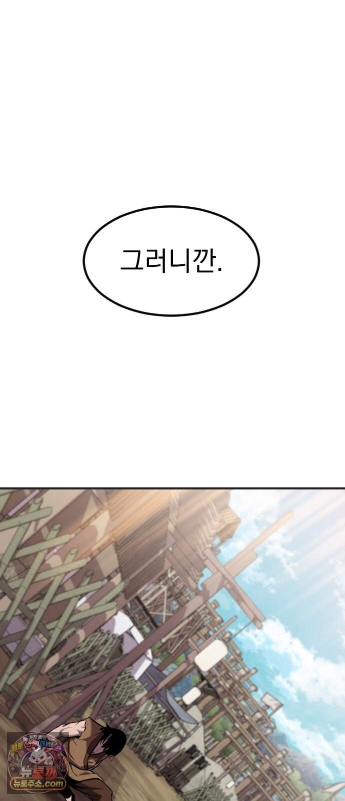 곤륜에 용이 산다 4화 22