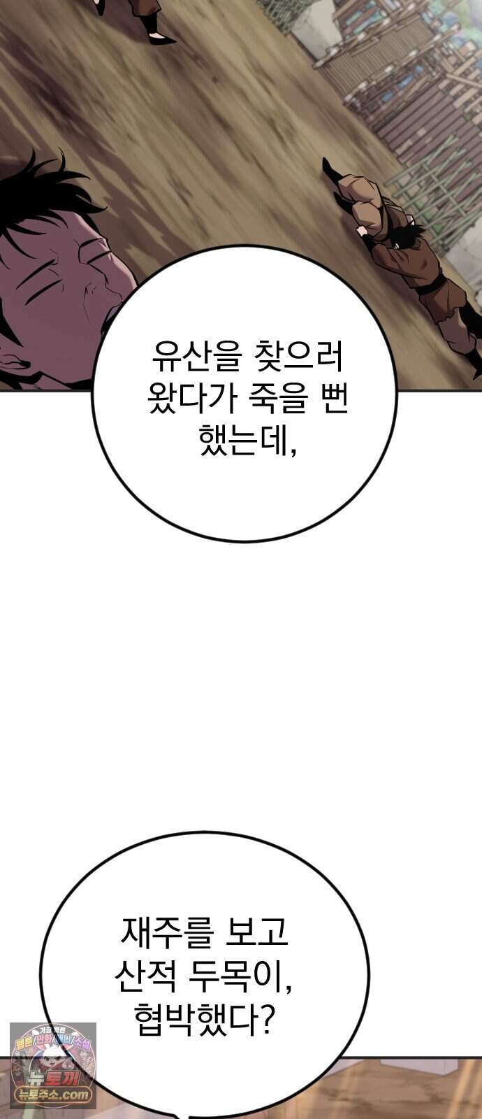 곤륜에 용이 산다 4화 23