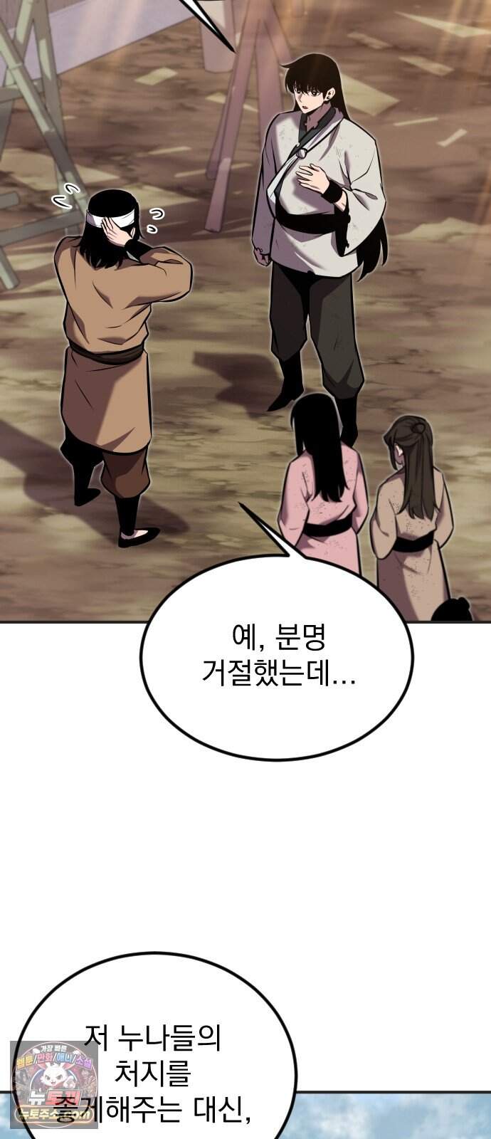곤륜에 용이 산다 4화 24