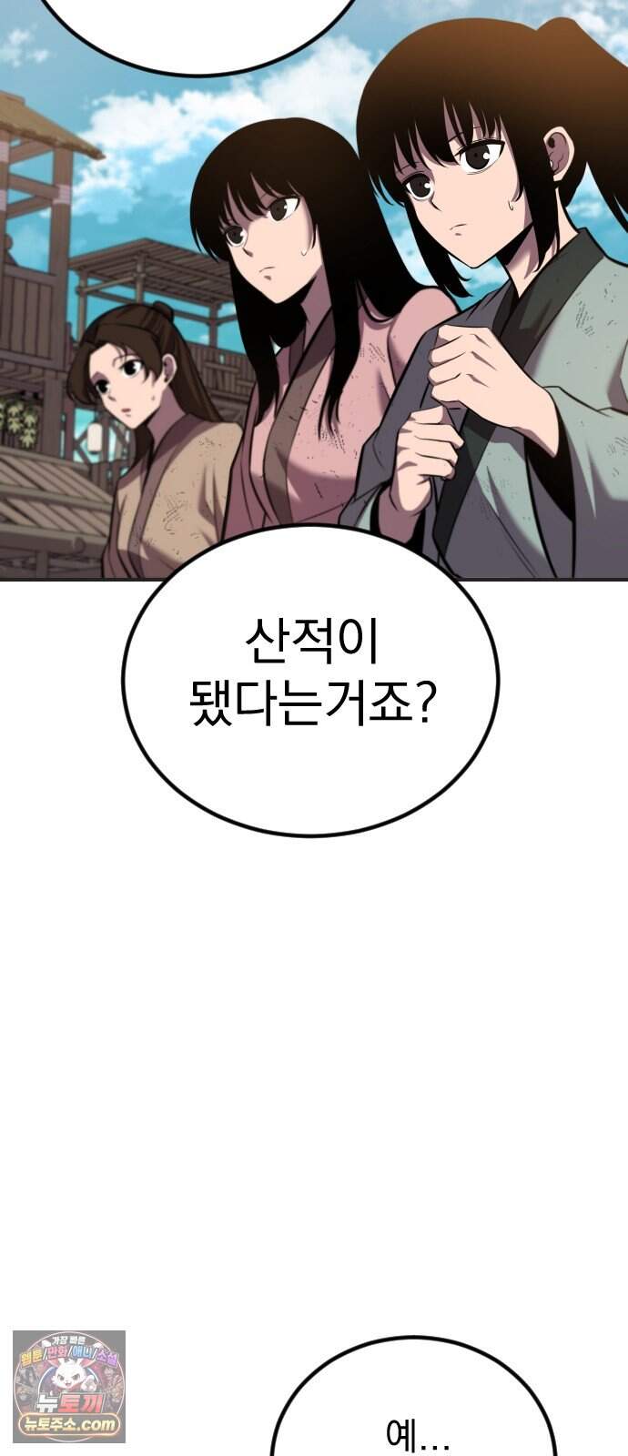 곤륜에 용이 산다 4화 25