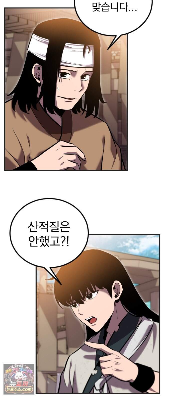곤륜에 용이 산다 4화 26