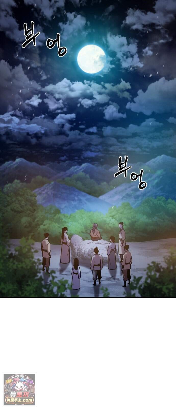곤륜에 용이 산다 4화 43