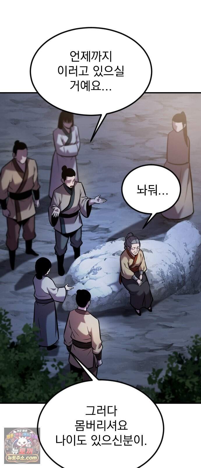 곤륜에 용이 산다 4화 44