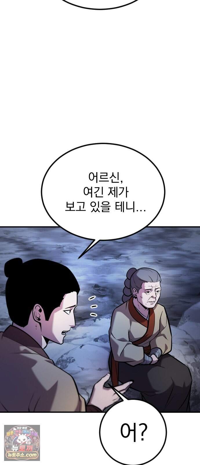 곤륜에 용이 산다 4화 45