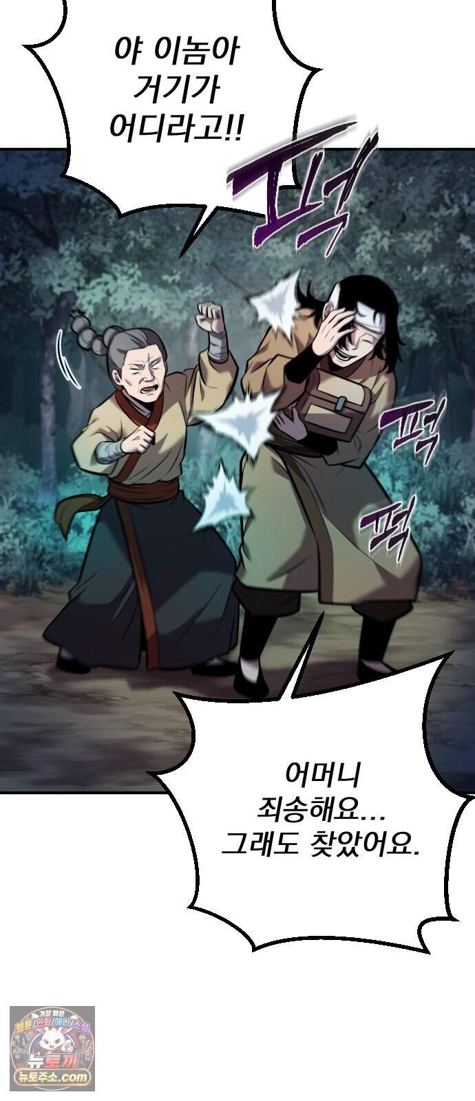 곤륜에 용이 산다 4화 55