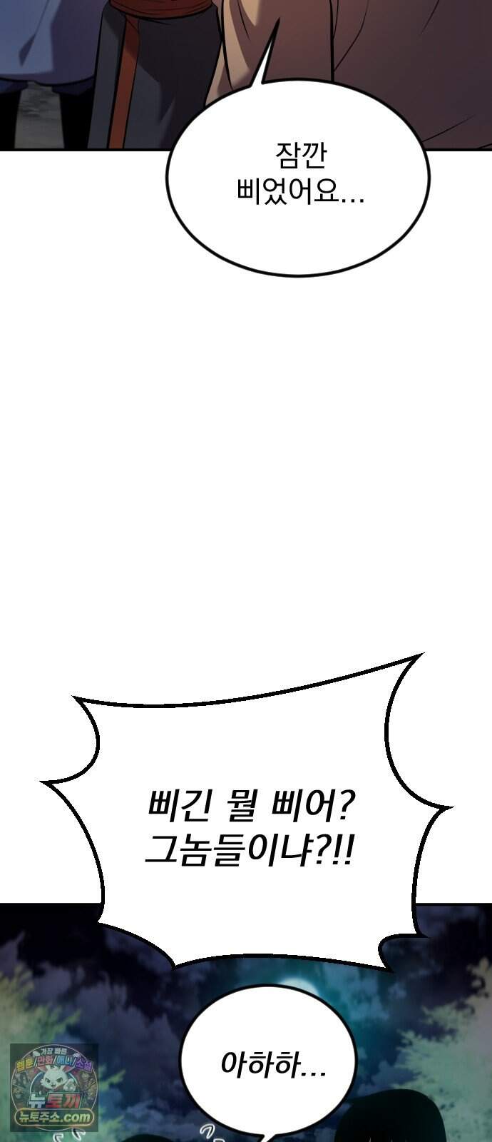 곤륜에 용이 산다 4화 59