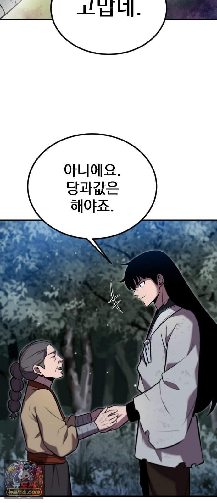 곤륜에 용이 산다 4화 62