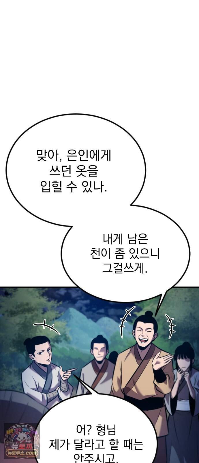 곤륜에 용이 산다 4화 66