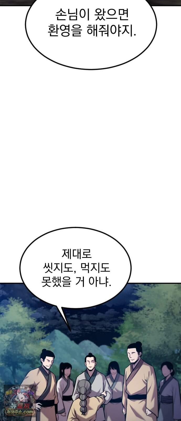 곤륜에 용이 산다 4화 70
