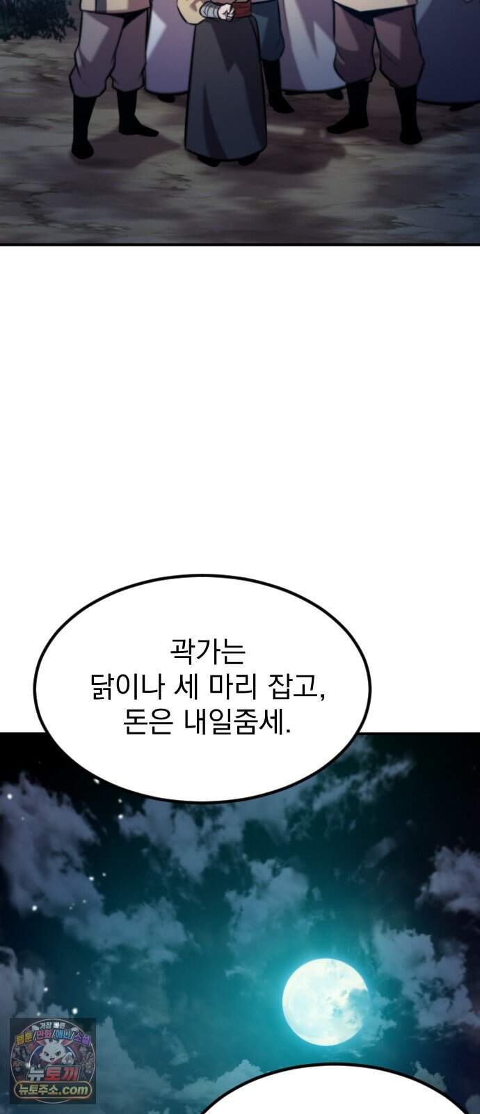 곤륜에 용이 산다 4화 71