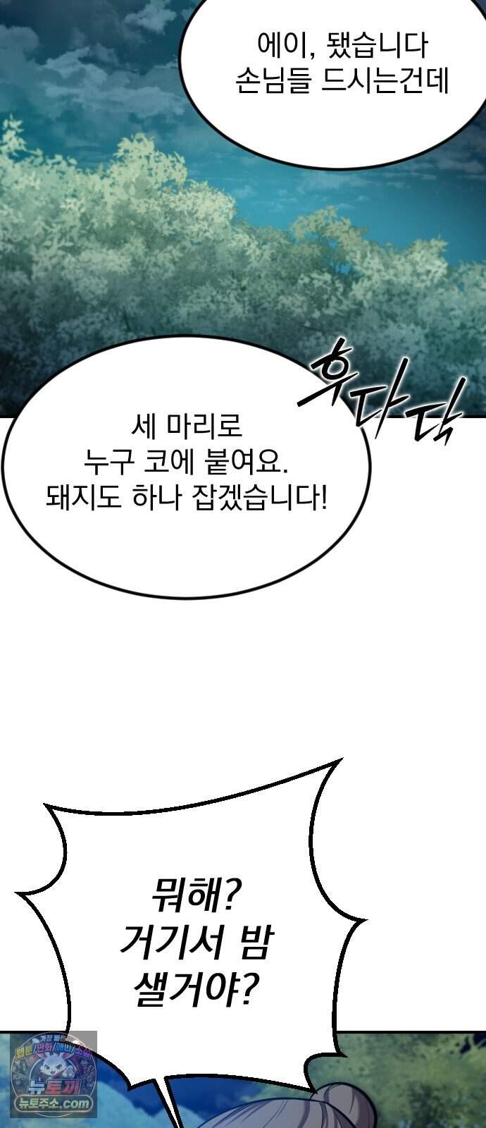 곤륜에 용이 산다 4화 72