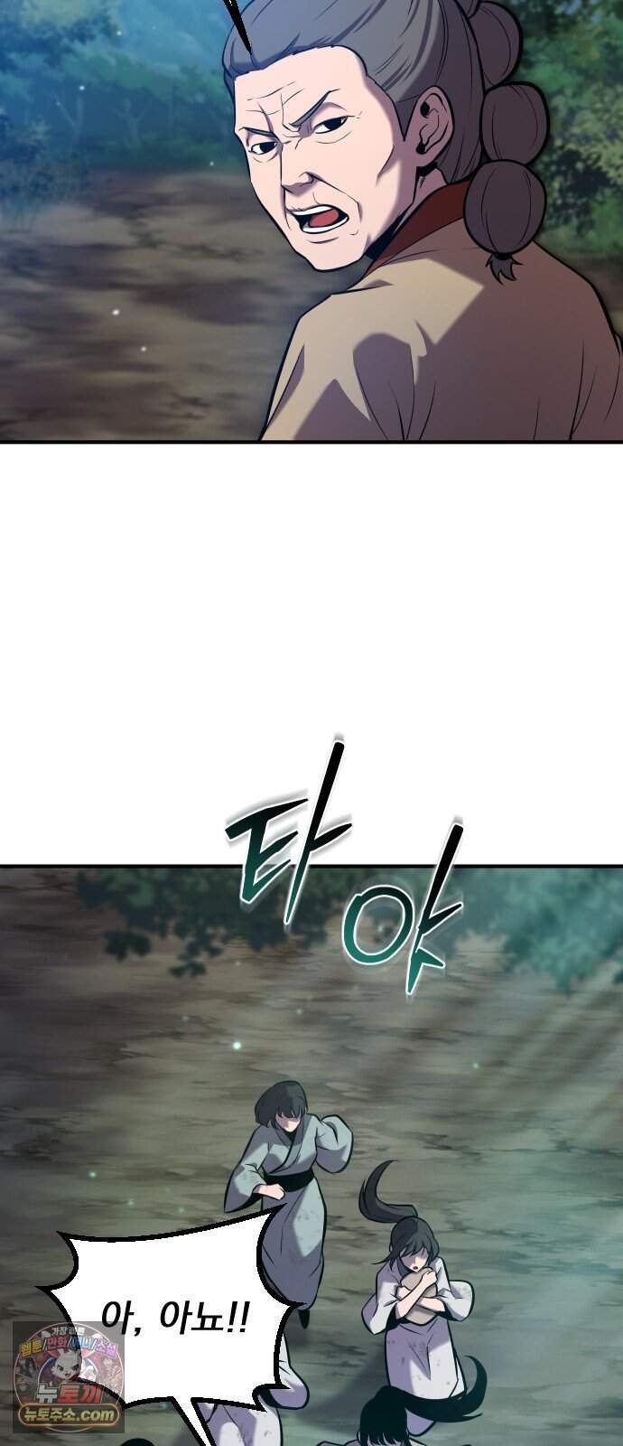 곤륜에 용이 산다 4화 73