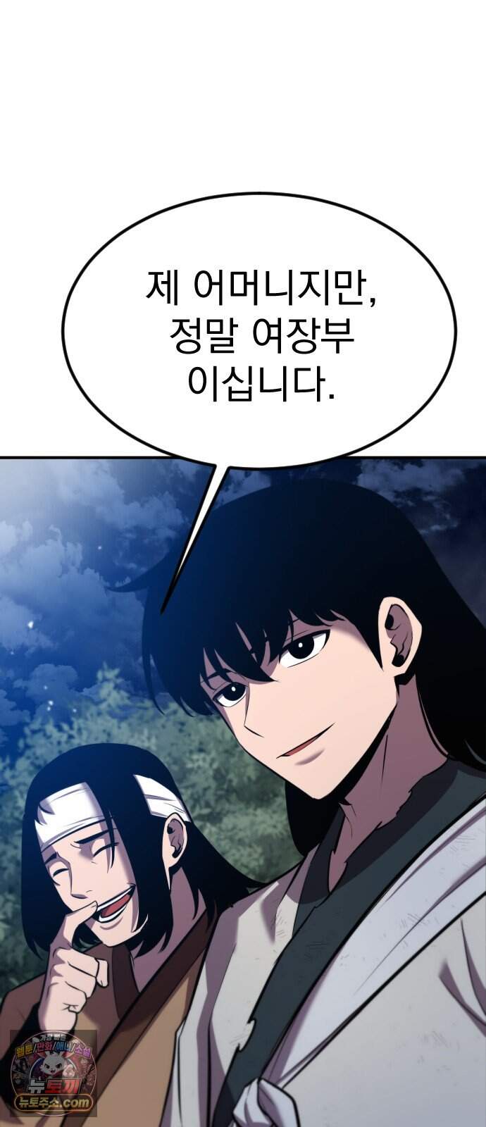 곤륜에 용이 산다 4화 75