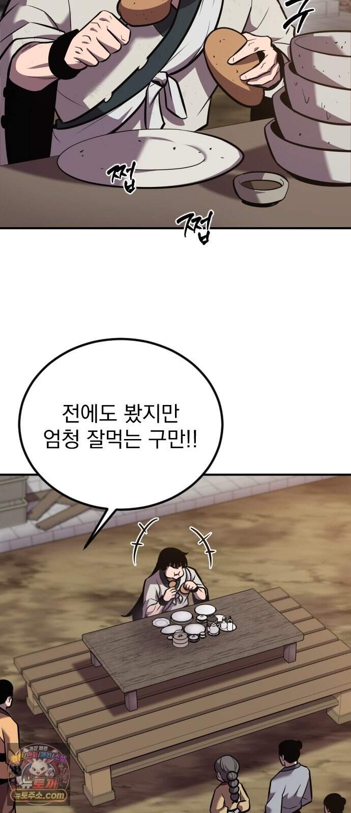 곤륜에 용이 산다 4화 78
