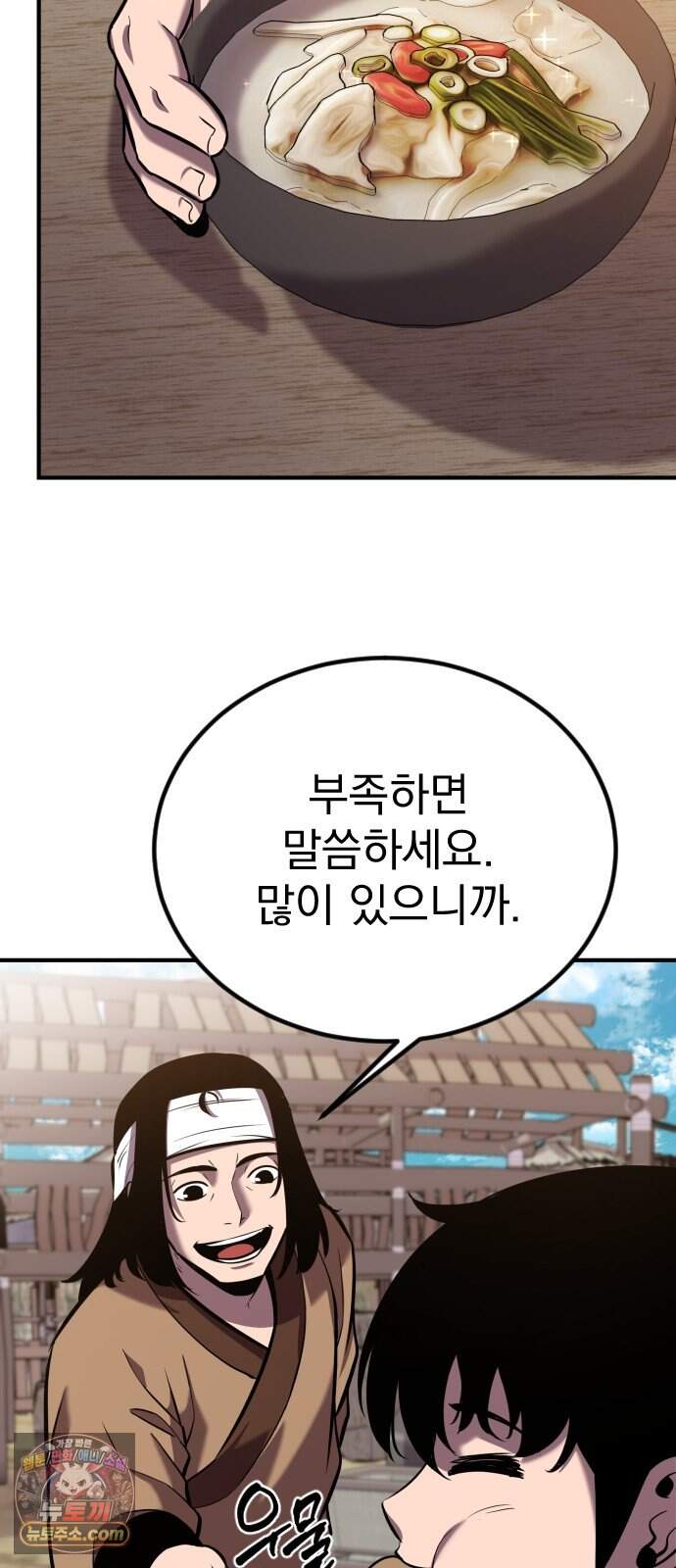 곤륜에 용이 산다 4화 80