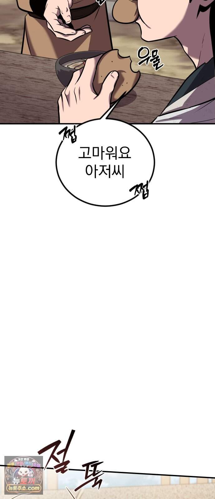 곤륜에 용이 산다 4화 81