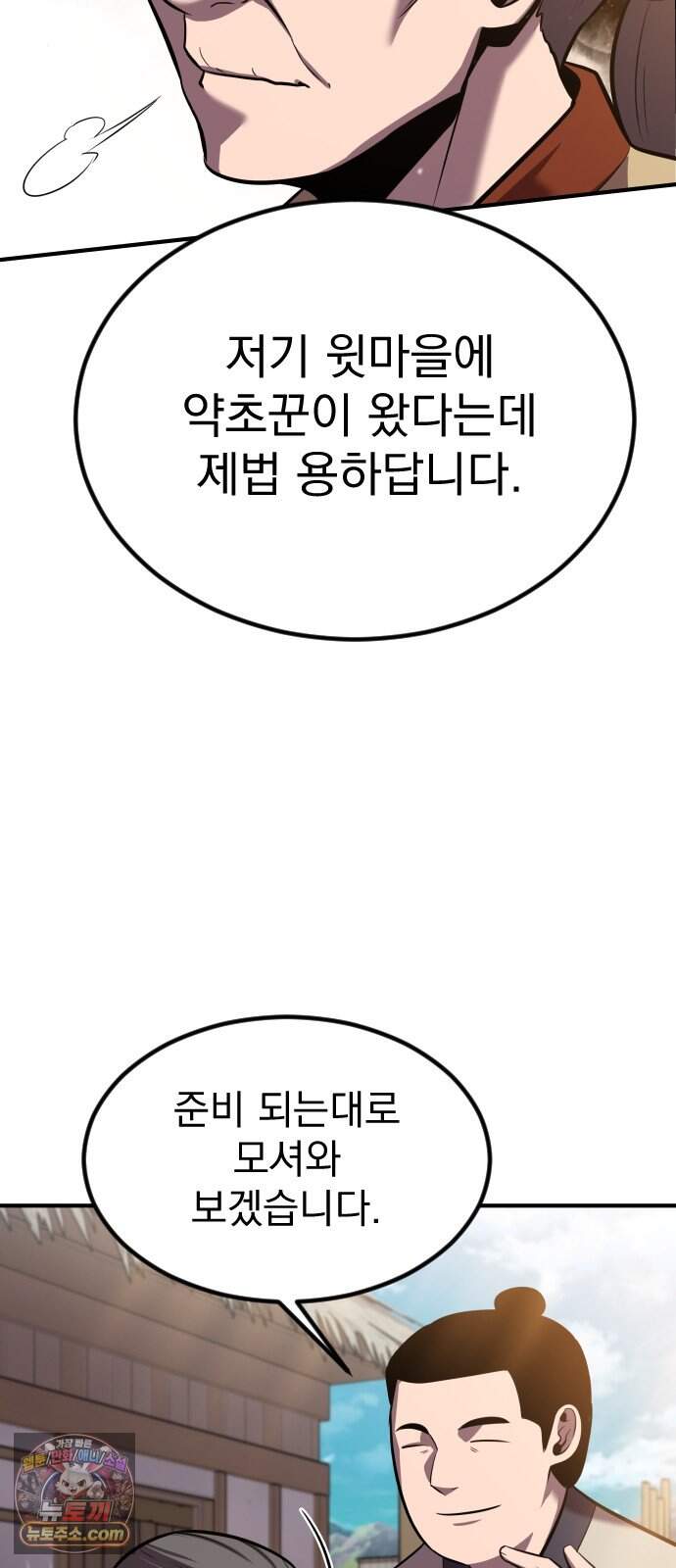 곤륜에 용이 산다 4화 83