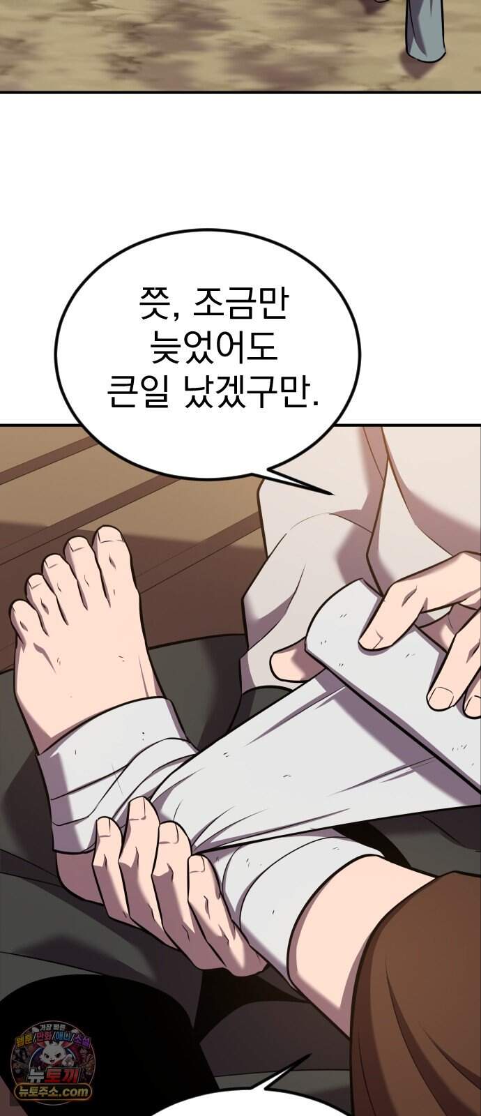 곤륜에 용이 산다 4화 86